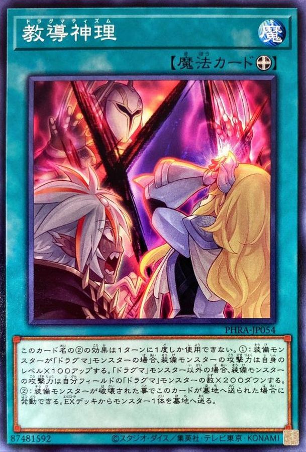 Yugioh PHRA-JP054 Dogmatikacism | Normal