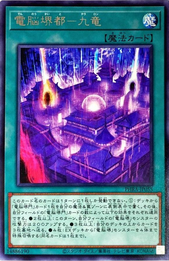Yugioh PHRA-JP055 Virtual World City Kauwloon | Rare