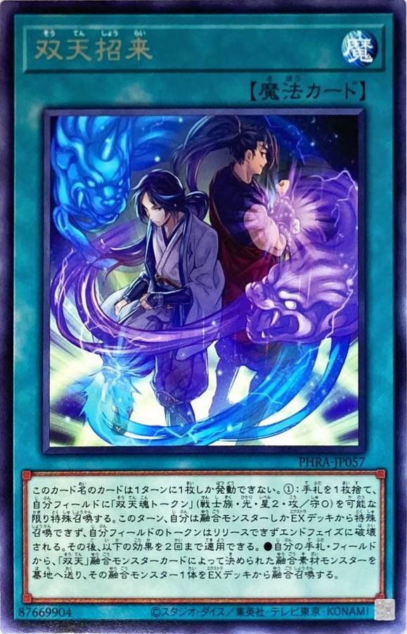 Yugioh PHRA-JP057 Dual Avatar Invitation | Rare