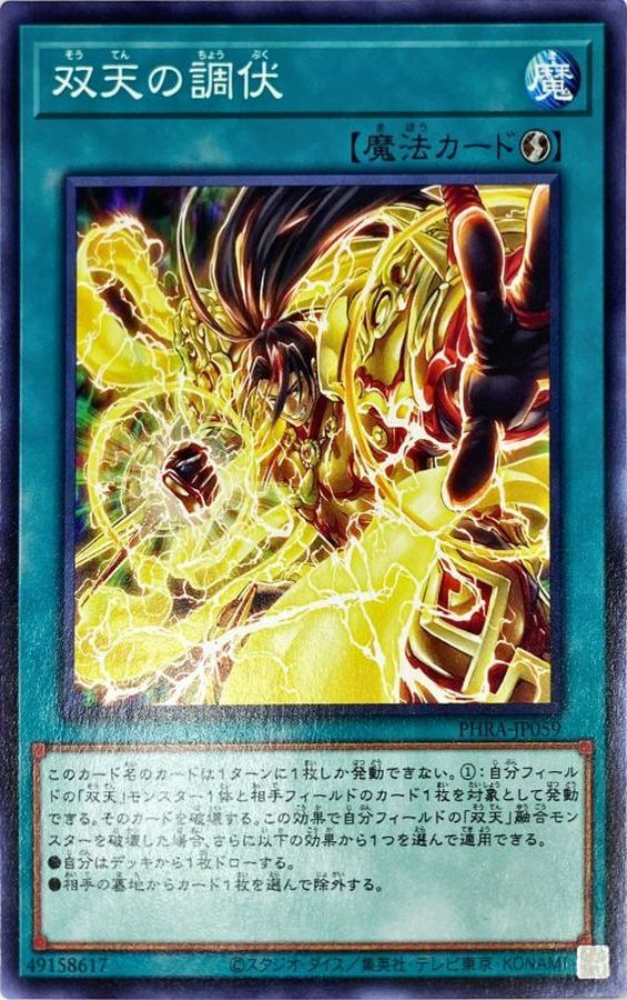 Yugioh PHRA-JP059 Dual Avatar Defeating Evil | Normal