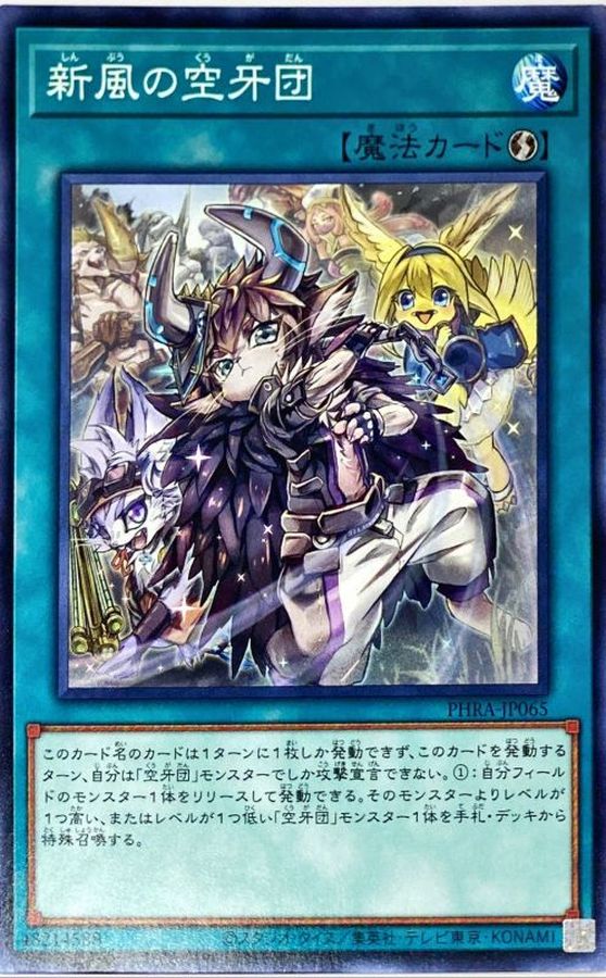 Yugioh PHRA-JP065 Rookie Fur Hire | Normal