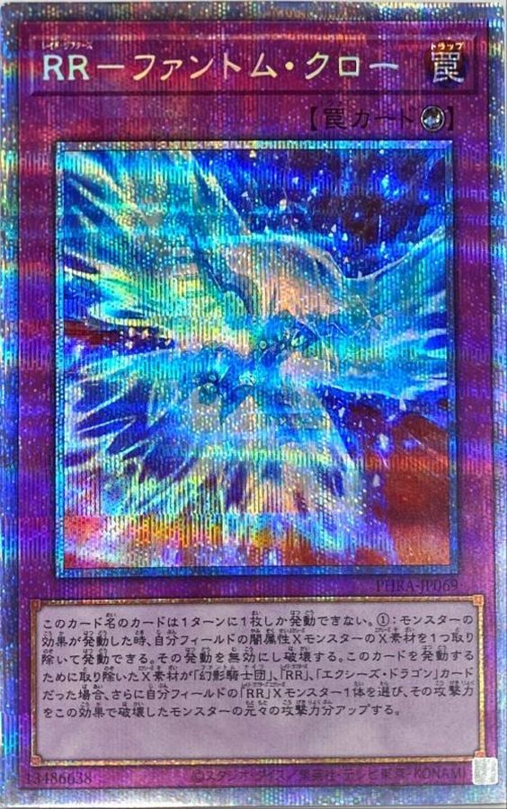 Yugioh PHRA-JP069 Raidraptor's Phantom Knights Claw | Prismatic