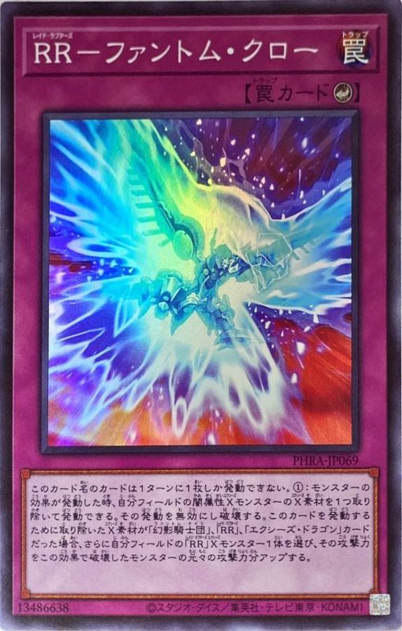 Yugioh PHRA-JP069 Raidraptor s Phantom Knights Claw | Super