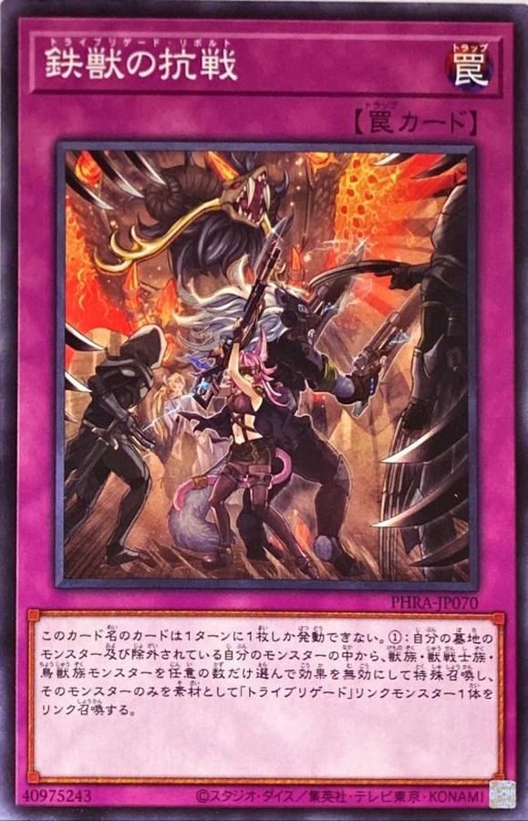 Yugioh PHRA-JP070 Tri Brigade Revolt | Normal