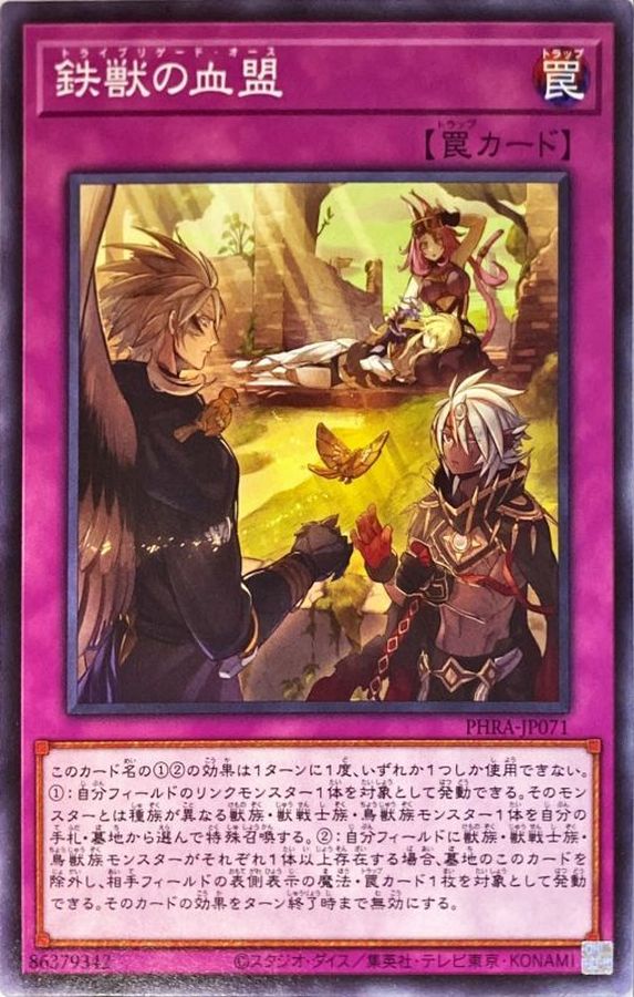 Yugioh PHRA-JP071 Tri Brigade Oath | Normal