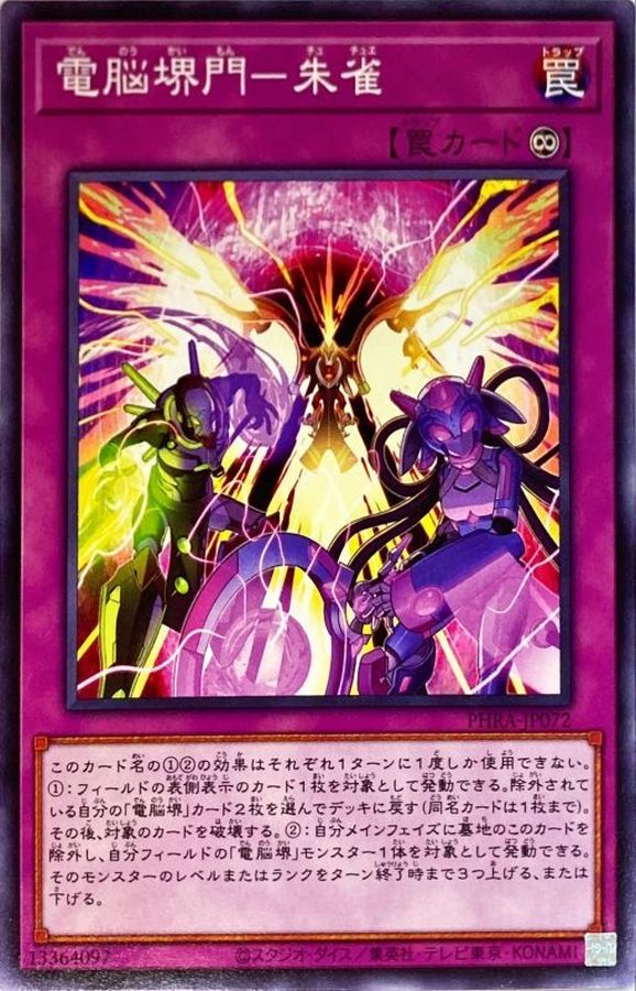 Yugioh PHRA-JP072 Virtual World Gate Chuche | Normal
