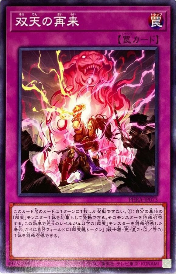 Yugioh PHRA-JP073 Dual Avatar Return | Normal
