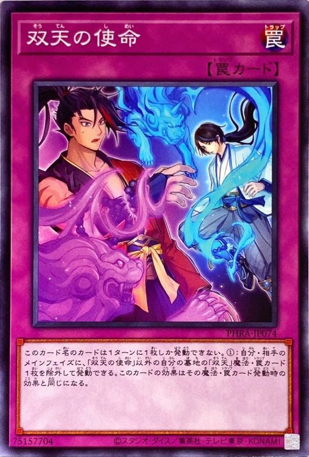 Yugioh PHRA-JP074 Dual Avatar Compact | Normal