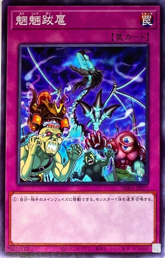 Yugioh PHRA-JP077 Free Range Monsters | Normal