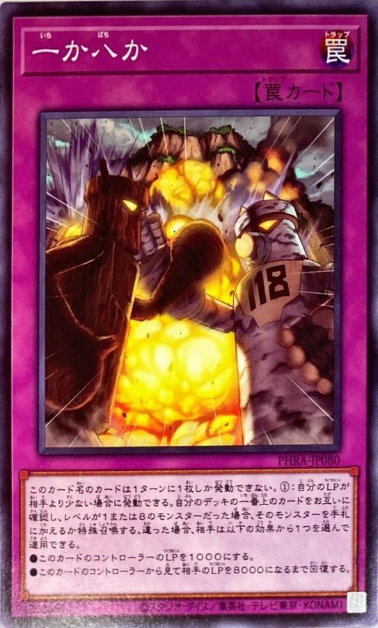 Yugioh PHRA-JP080 One or Eight | Normal