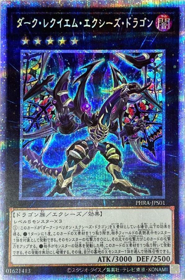 Yugioh PHRA-JPS01 Dark Requiem Xyz Dragon | Prismatic