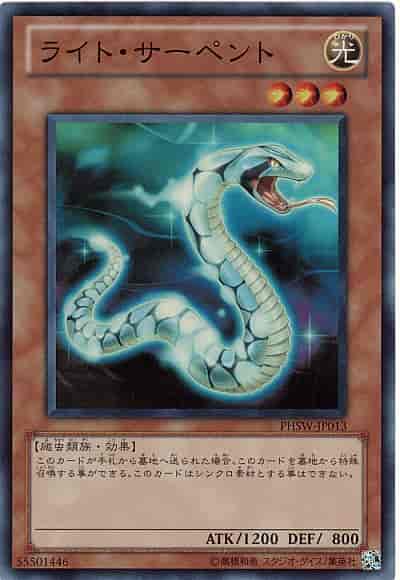 Yugioh PHSW-JP013 Lightserpent | Super