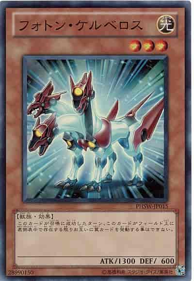 Yugioh PHSW-JP015 Photon Cerberus | Super