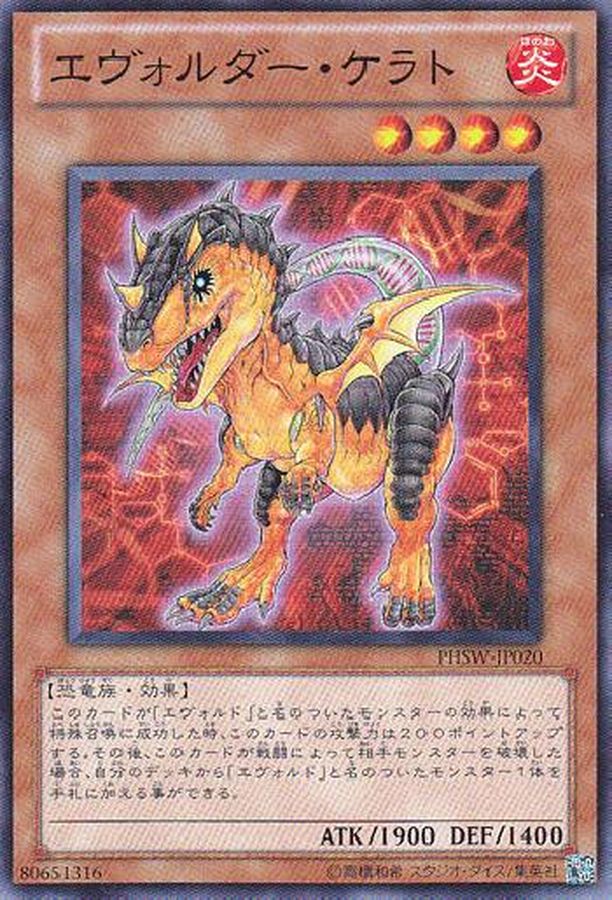 Yugioh PHSW-JP020 Evolsaur Cerato | Super