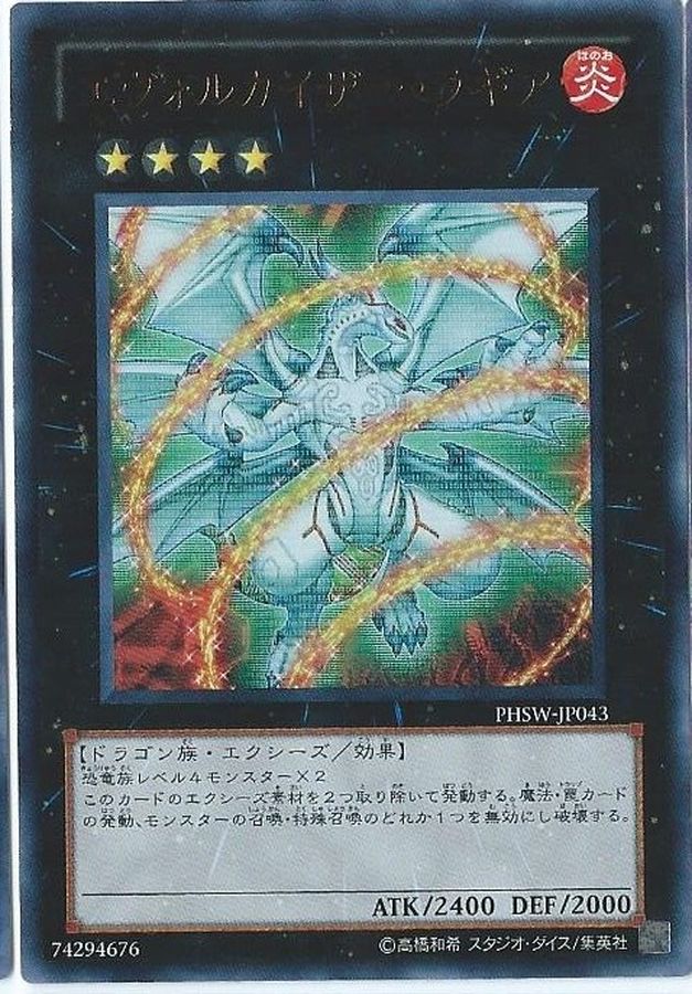 Yugioh PHSW-JP043 Evolzar Laggia | Ultimate
