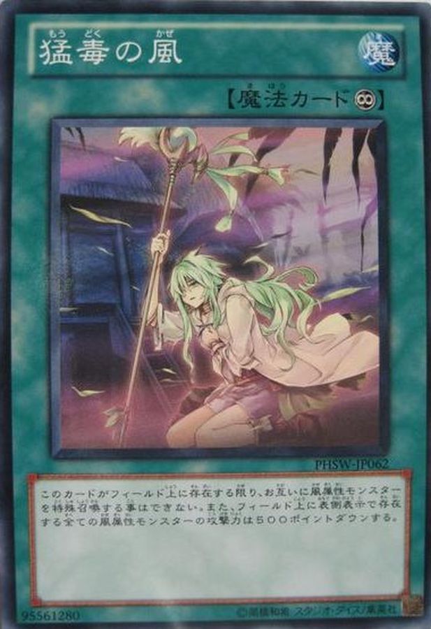 Yugioh PHSW-JP062 Poisonous Winds | Normal