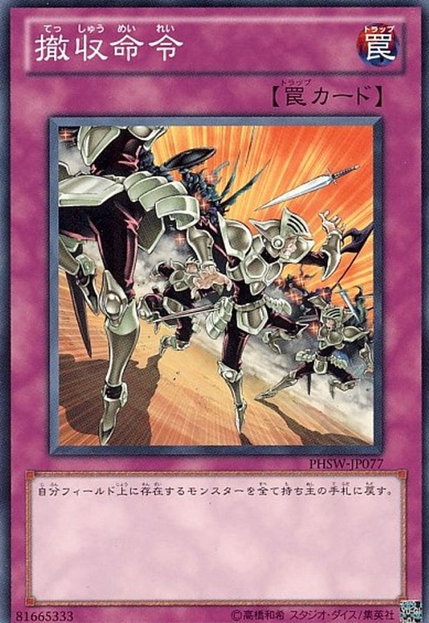 Yugioh PHSW-JP077 Sound the Retreat | Normal