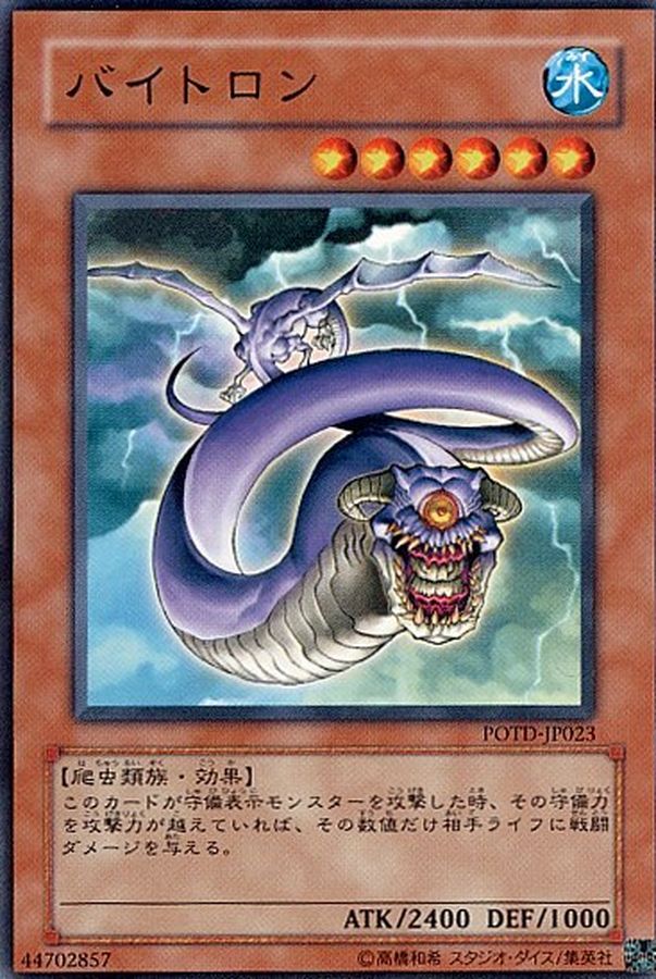Yugioh POTD-JP023 Bitelon | Normal