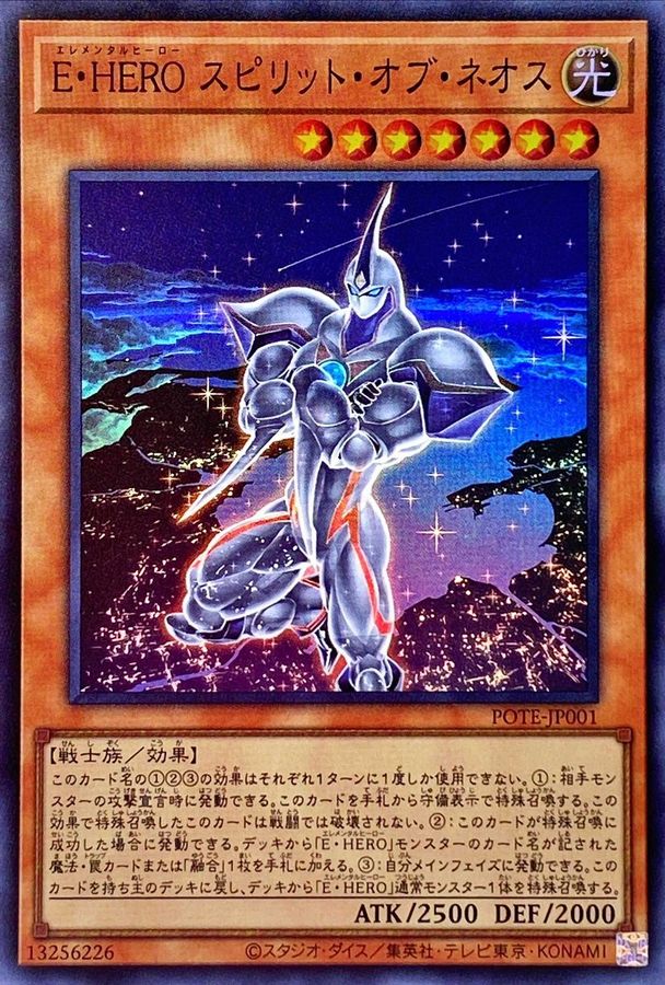 Yugioh POTE-JP001 Elemental HERO Spirit of Neos | Super