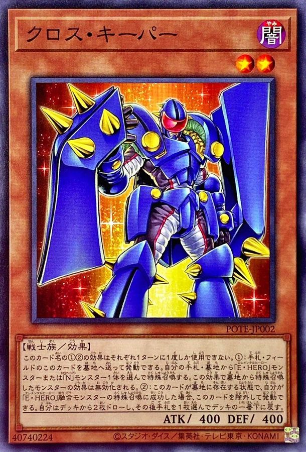 Yugioh POTE-JP002 Cross Keeper | Normal
