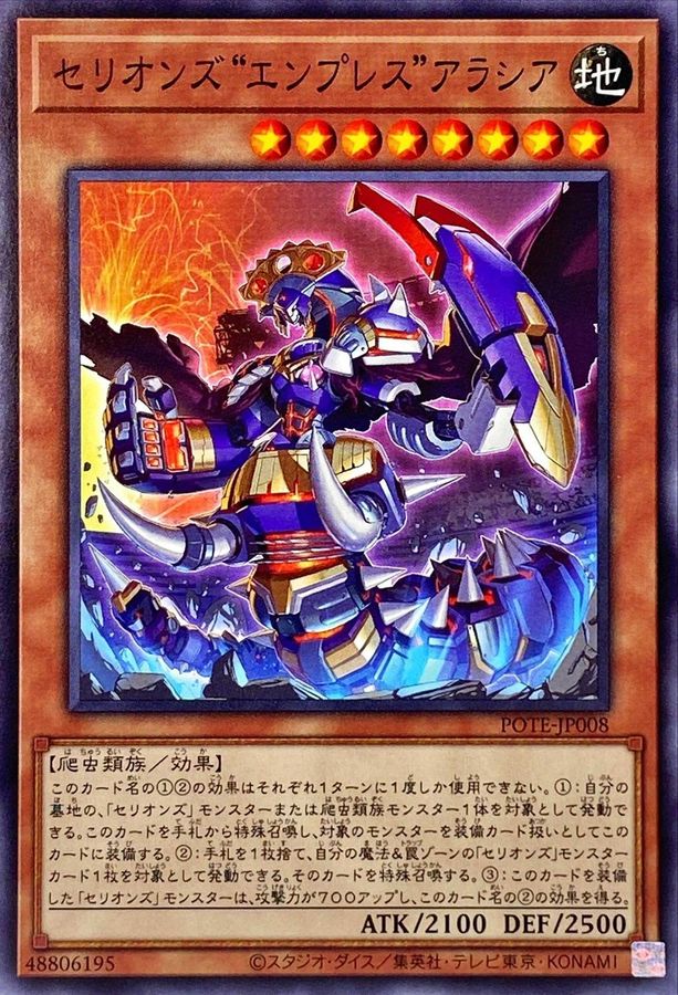 Yugioh POTE-JP008 Therion Empress Alasia | Normal