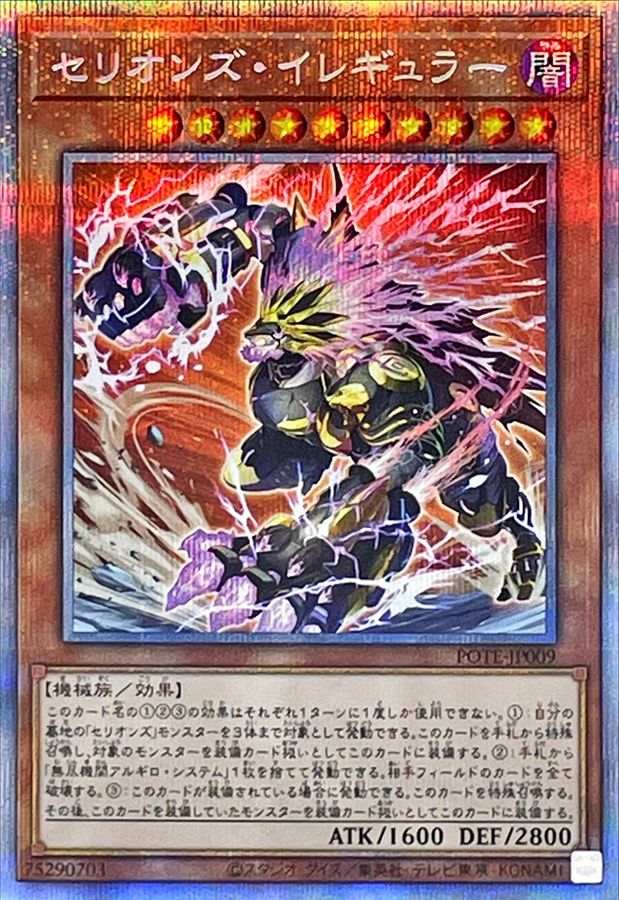 Yugioh POTE-JP009 Therion Irregular | Prismatic
