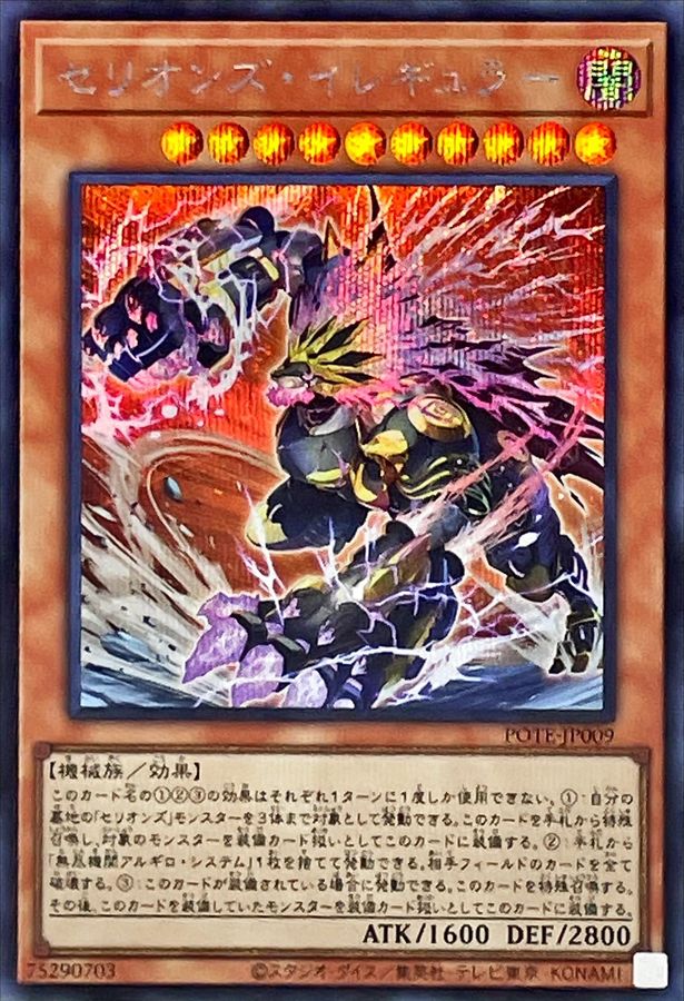 Yugioh POTE-JP009 Therion Irregular | Secret