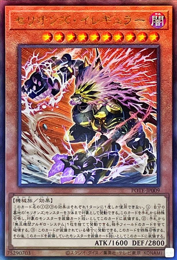 Yugioh POTE-JP009 Therion Irregular | Ultimate
