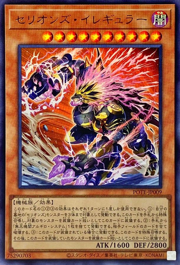 Yugioh POTE-JP009 Therion Irregular | Ultra