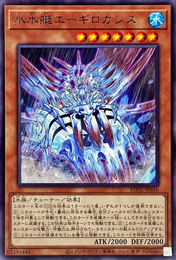 Yugioh POTE-JP010 Icejade Creation Aegirocassis | Rare