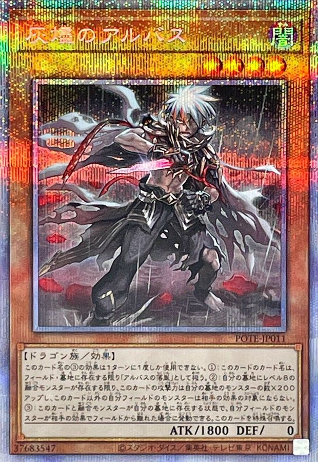 Yugioh POTE-JP011 Albaz the Ashen | Prismatic