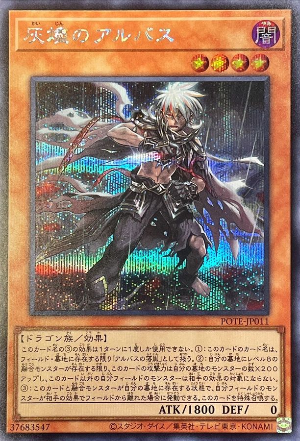 Yugioh POTE-JP011 Albaz the Ashen | Secret