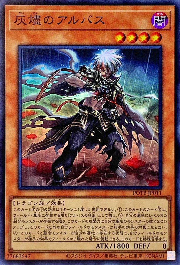 Yugioh POTE-JP011 Albaz the Ashen | Super