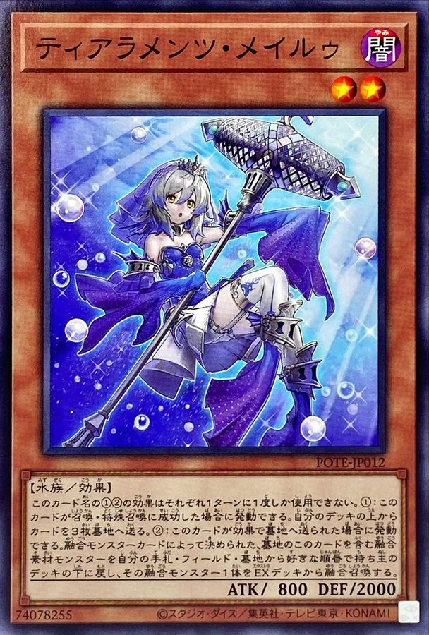 Yugioh POTE-JP012 Tearlaments Merrli | Normal