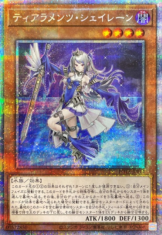 Yugioh POTE-JP014 Tearlaments Scheiren | Prismatic