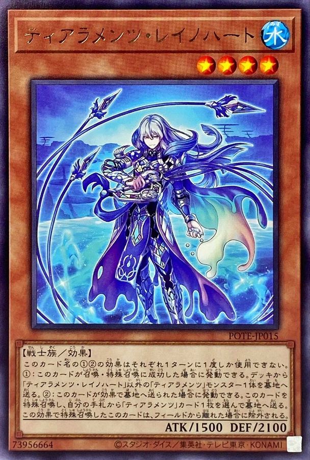 Yugioh POTE-JP015 Tearlaments Reinoheart | Rare