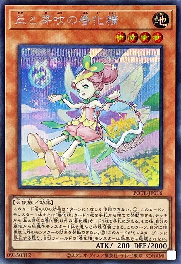Yugioh POTE-JP016 Vernusylph of the Flourishing Hills | Secret