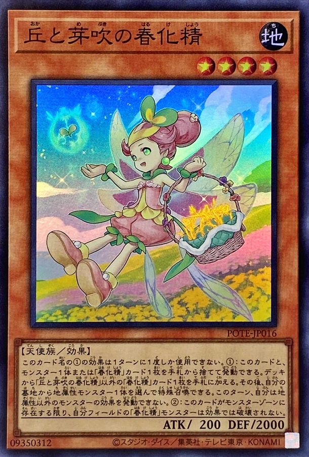 Yugioh POTE-JP016 Vernusylph of the Flourishing Hills | Super