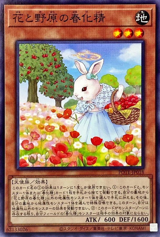 Yugioh POTE-JP018 Vernusylph of the Flowering Fields | Normal