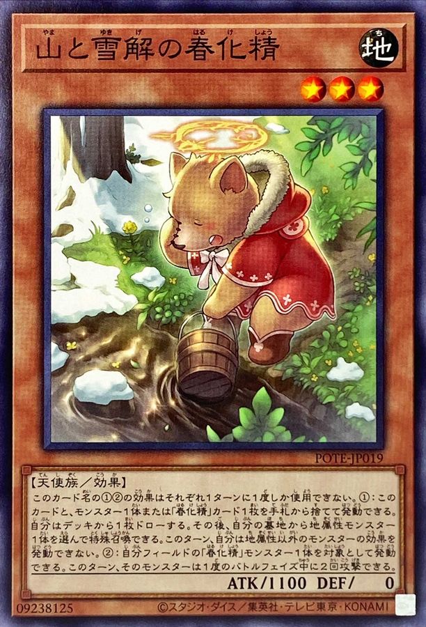 Yugioh POTE-JP019 Vernusylph of the Thawing Mountains | Normal
