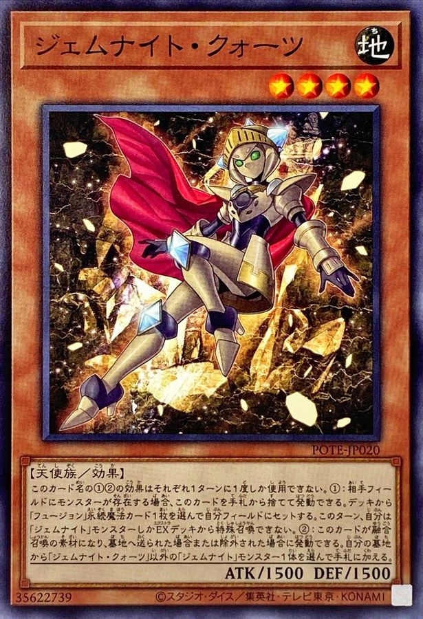 Yugioh POTE-JP020 Gem Knight Quartz | Normal