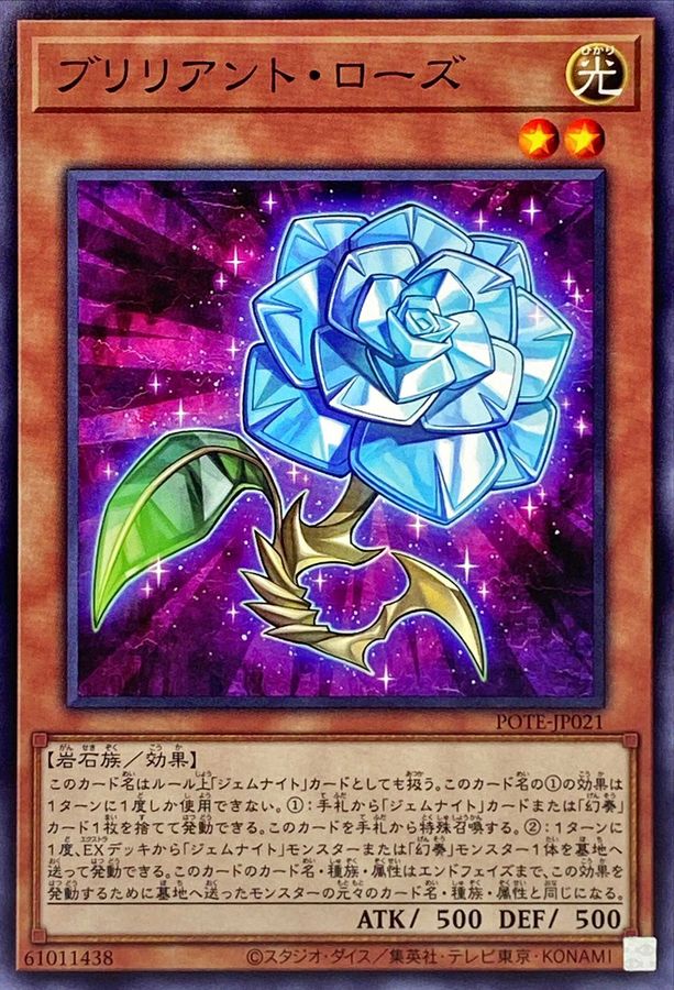 Yugioh POTE-JP021 Brilliant Rose | Normal