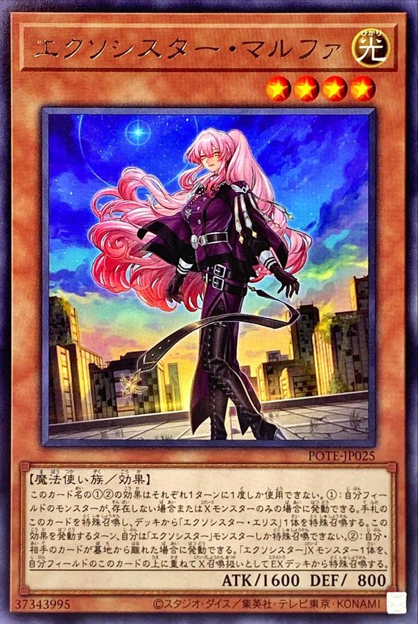 Yugioh POTE-JP025 Exosister Martha | Rare