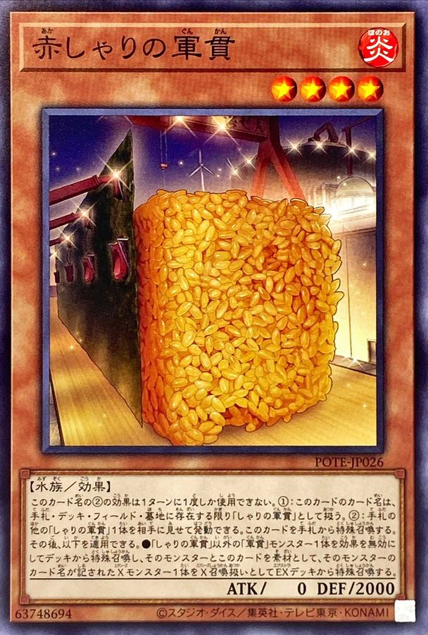 Yugioh POTE-JP026 Gunkan Suship Shari Red | Normal