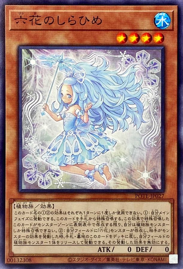 Yugioh POTE-JP027 Rikka Princess | Normal