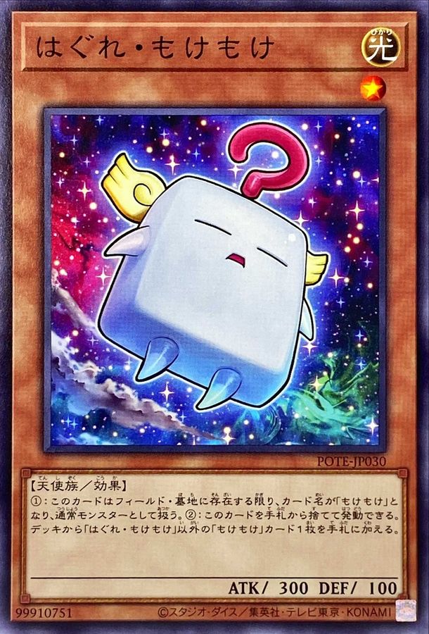 Yugioh POTE-JP030 Mokey Mokey Adrift | Normal