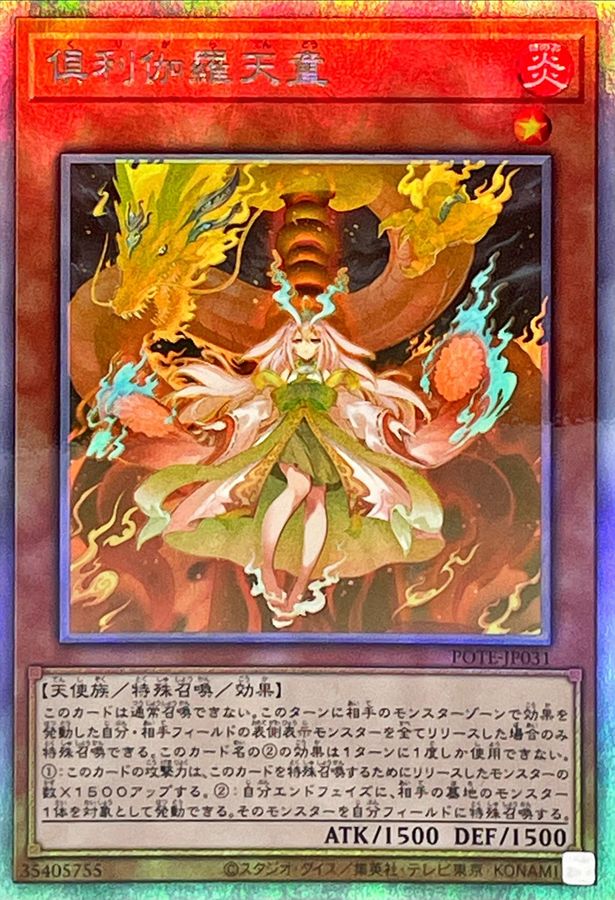 Yugioh POTE-JP031 Kurikara Divincarnate | Ghost rare
