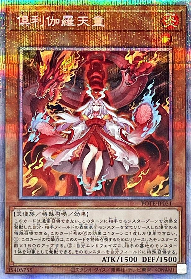 Yugioh POTE-JP031 Kurikara Divincarnate | Prismatic