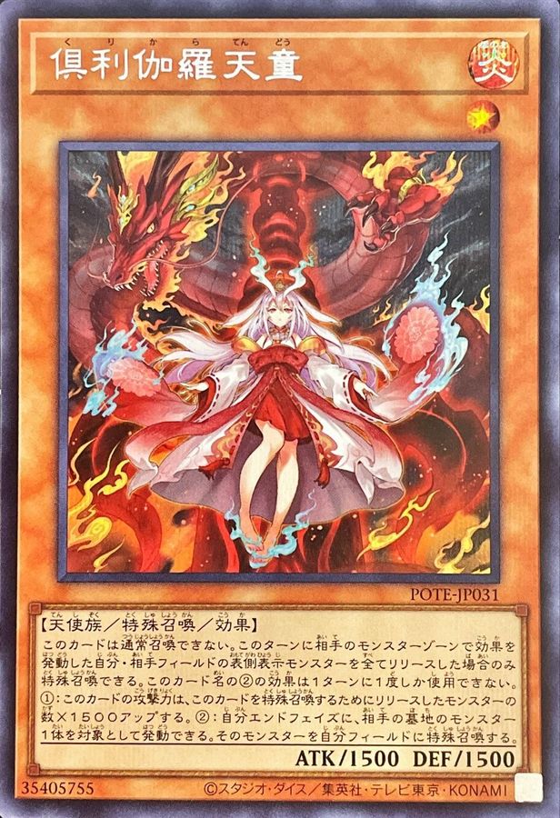 Yugioh POTE-JP031 Kurikara Divincarnate | Secret