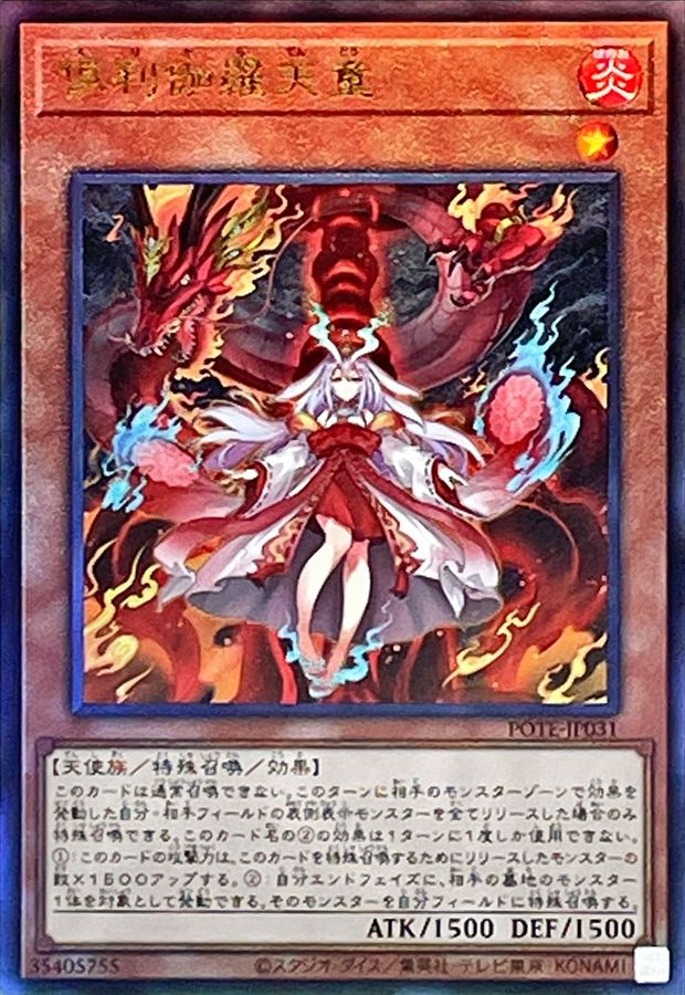 Yugioh POTE-JP031 Kurikara Divincarnate | Ultimate